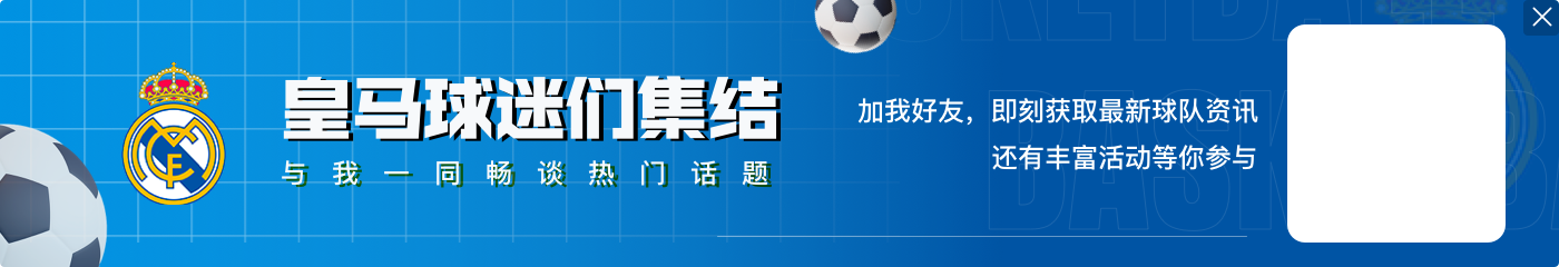 🤔穆总新赛季能进多少球？ 1990年以来皇马西甲单赛季第9粒进球排名