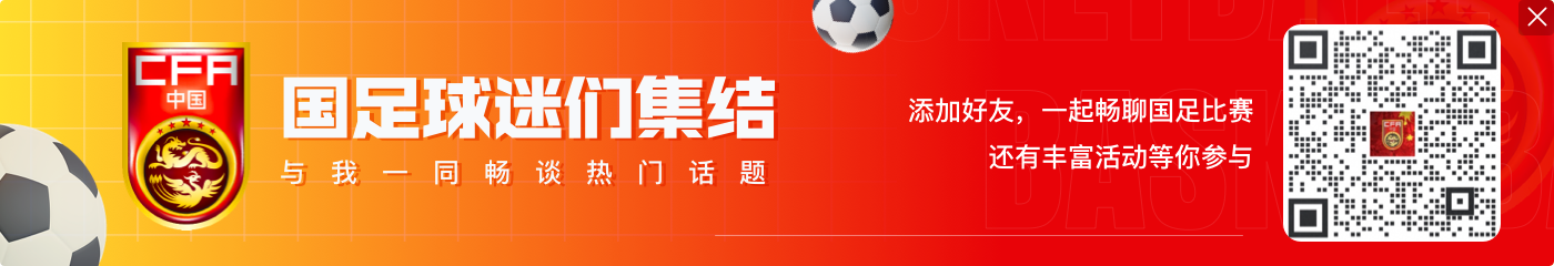 北青：足协本周内把接近55人的国足18强赛初报名名单提交给亚足联